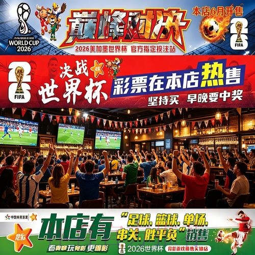 2026世界杯投注客户端下载全指南
